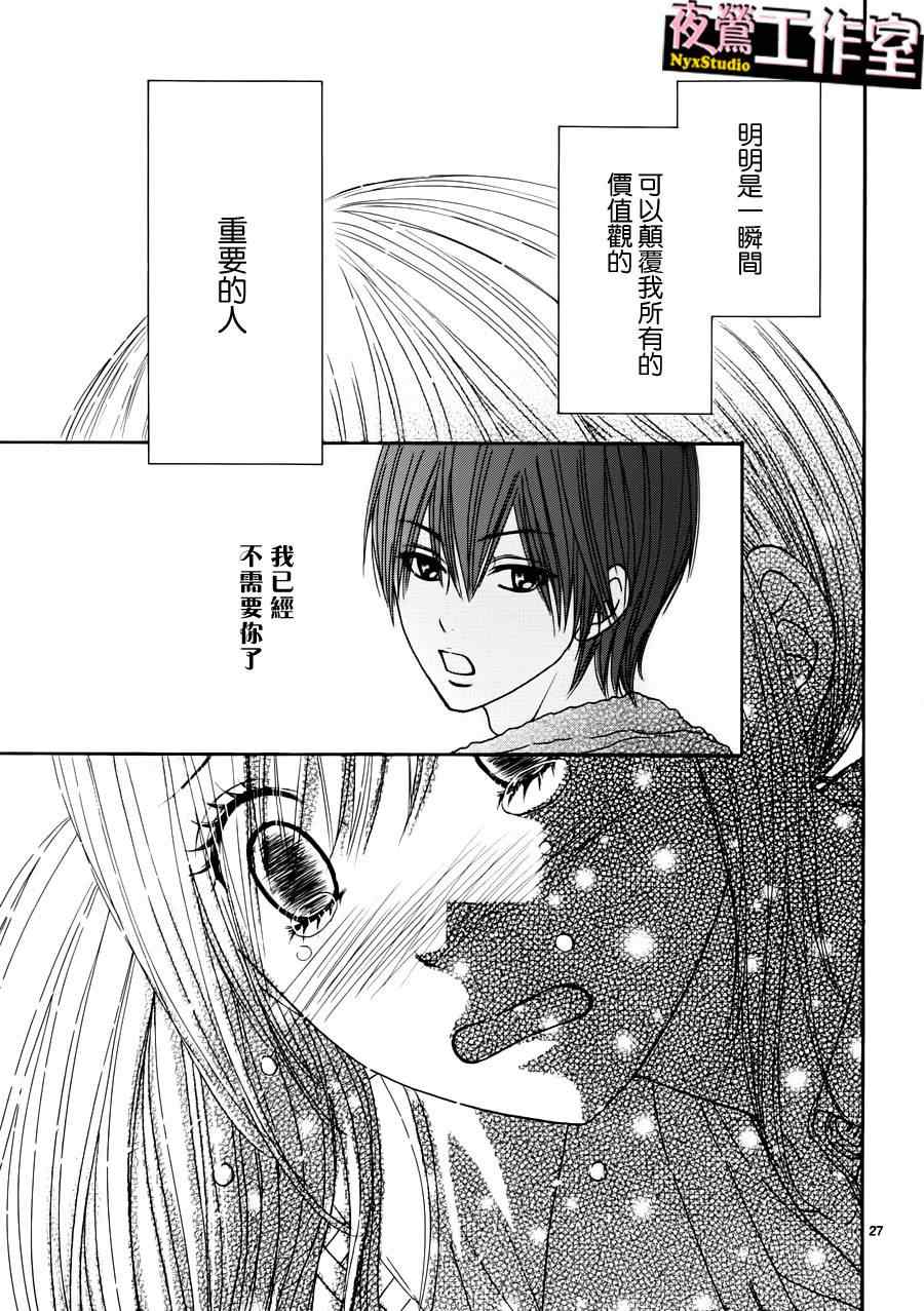 《独一无二的你》漫画最新章节第11话免费下拉式在线观看章节第【28】张图片