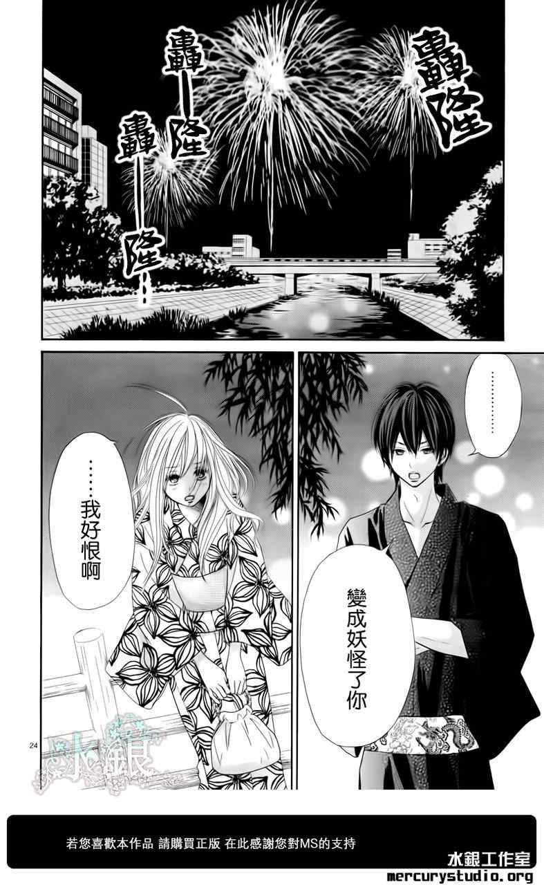 《独一无二的你》漫画最新章节第话免费下拉式在线观看章节第【24】张图片