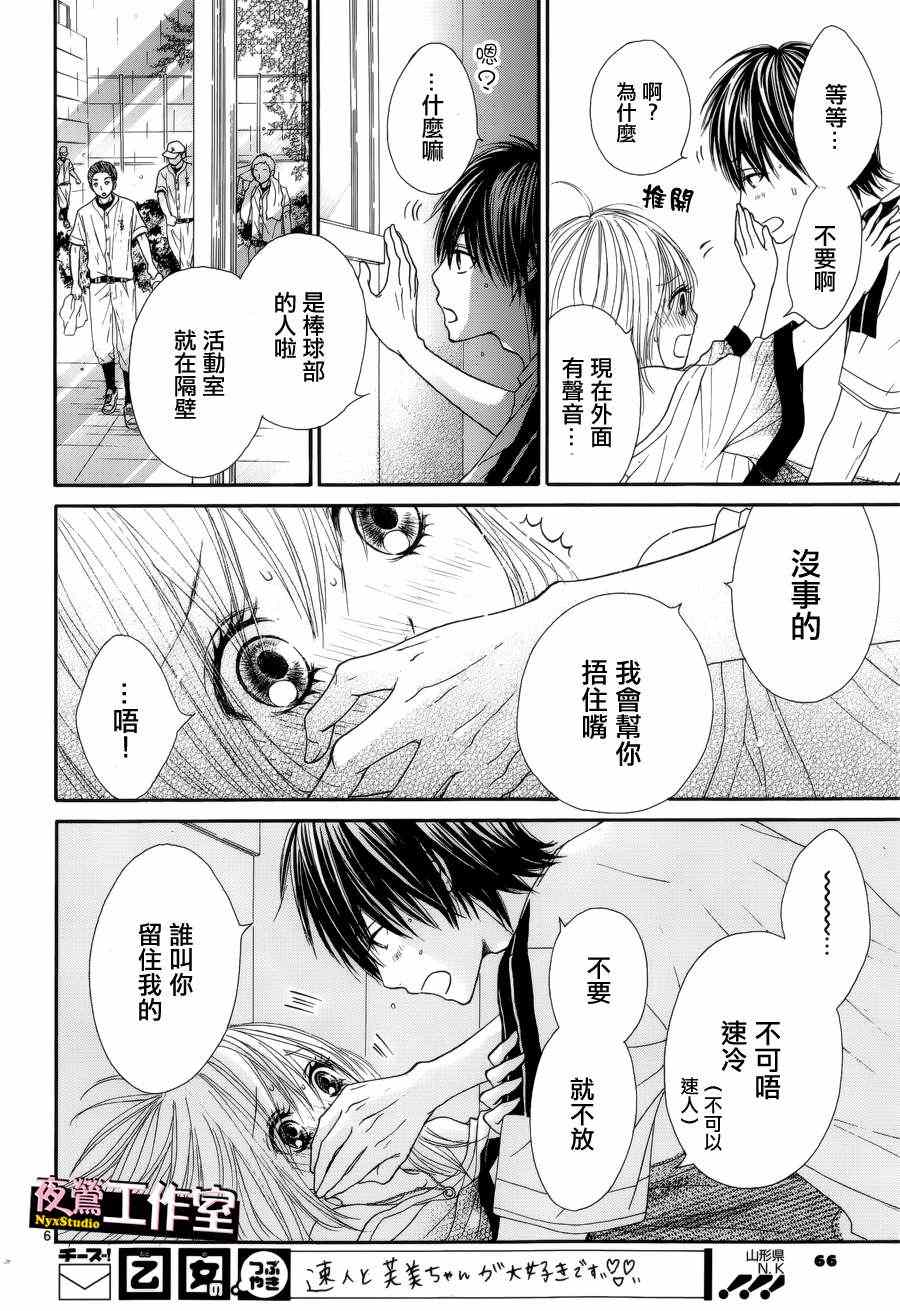 《独一无二的你》漫画最新章节第8话免费下拉式在线观看章节第【6】张图片