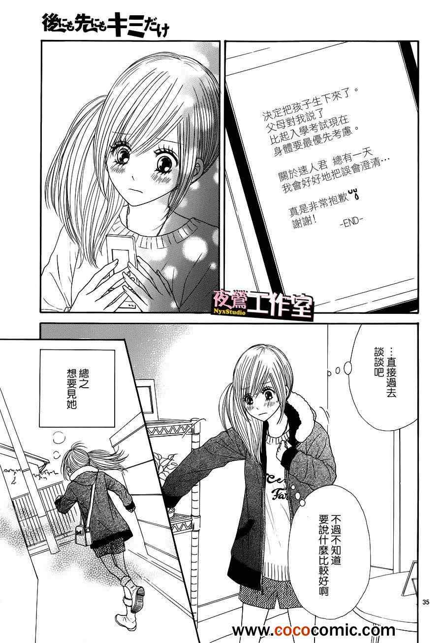 《独一无二的你》漫画最新章节第17话免费下拉式在线观看章节第【35】张图片