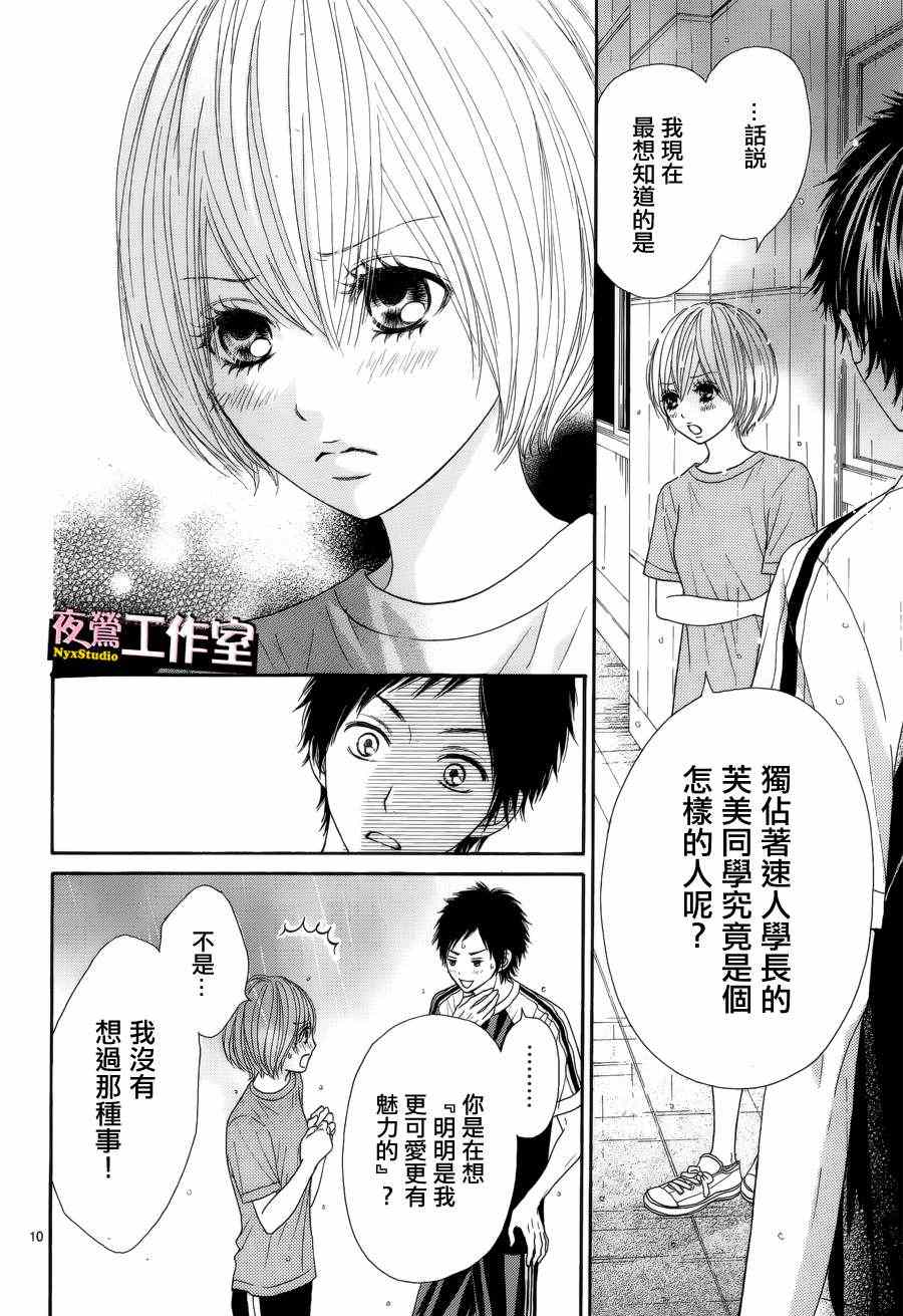 《独一无二的你》漫画最新章节第8话免费下拉式在线观看章节第【10】张图片