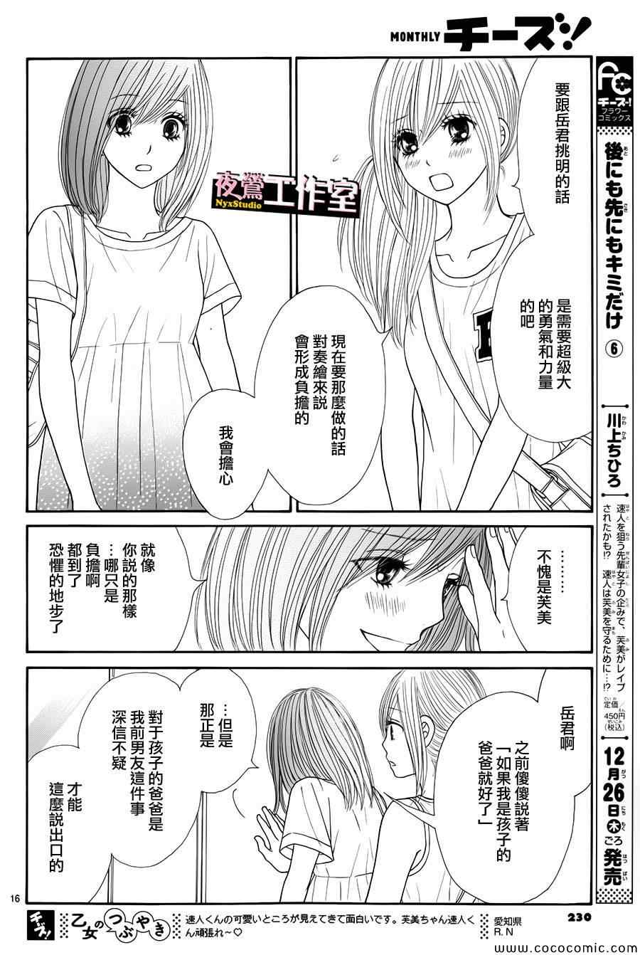 《独一无二的你》漫画最新章节第29话免费下拉式在线观看章节第【17】张图片