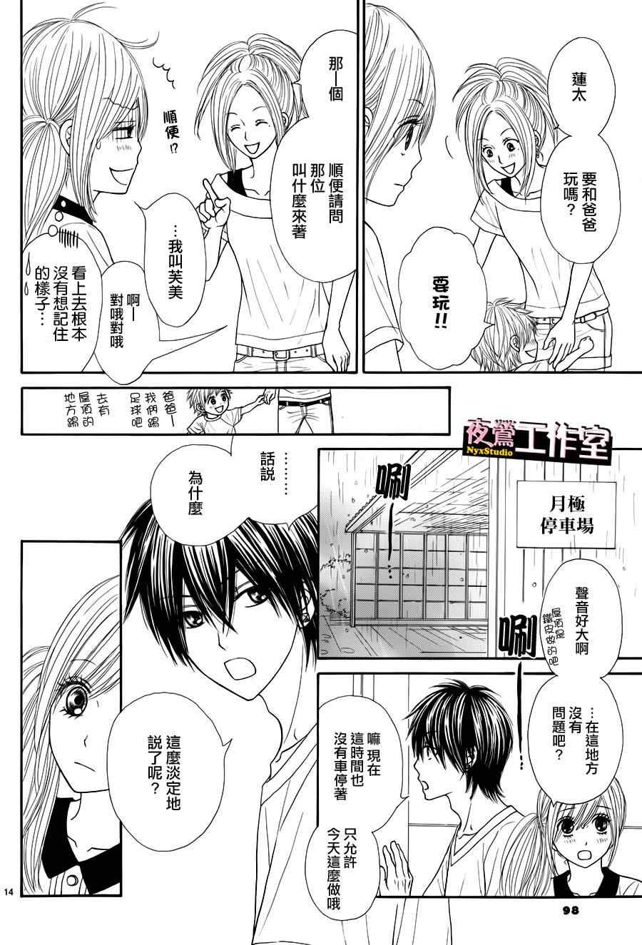 《独一无二的你》漫画最新章节第31话免费下拉式在线观看章节第【14】张图片