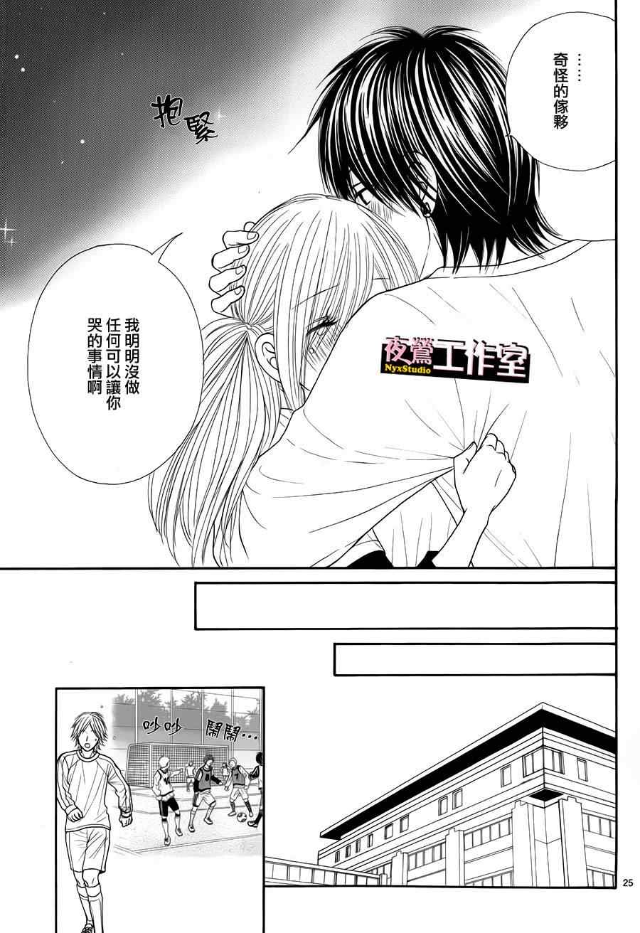 《独一无二的你》漫画最新章节第32话免费下拉式在线观看章节第【27】张图片