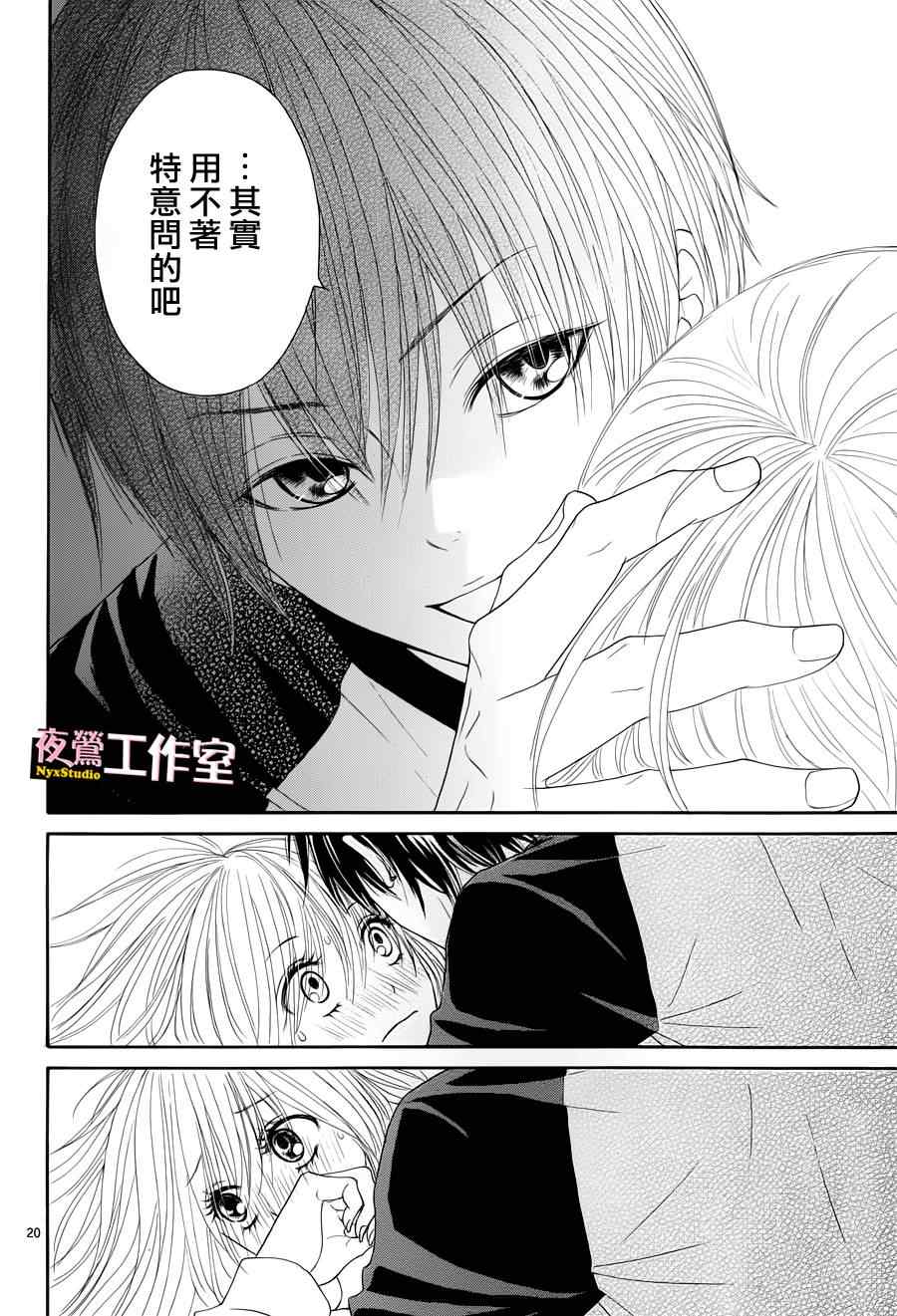 《独一无二的你》漫画最新章节第4话免费下拉式在线观看章节第【20】张图片