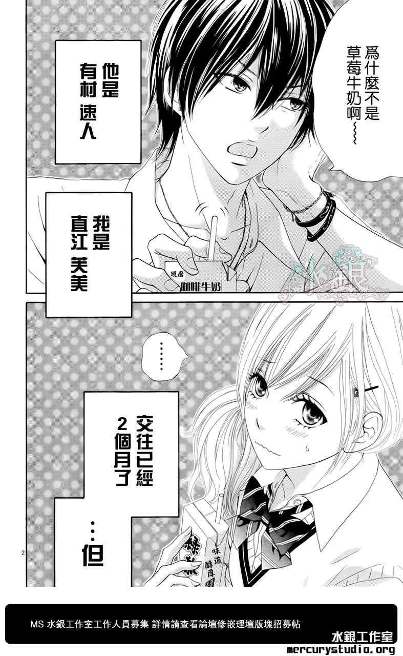 《独一无二的你》漫画最新章节第话免费下拉式在线观看章节第【2】张图片