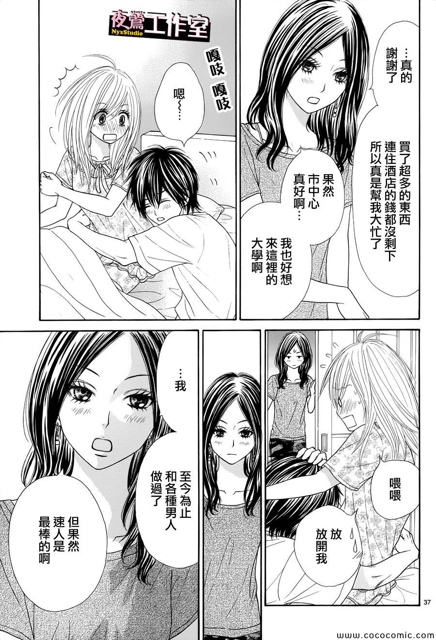 《独一无二的你》漫画最新章节第26话免费下拉式在线观看章节第【37】张图片