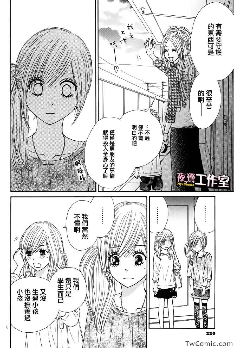 《独一无二的你》漫画最新章节第21话免费下拉式在线观看章节第【6】张图片