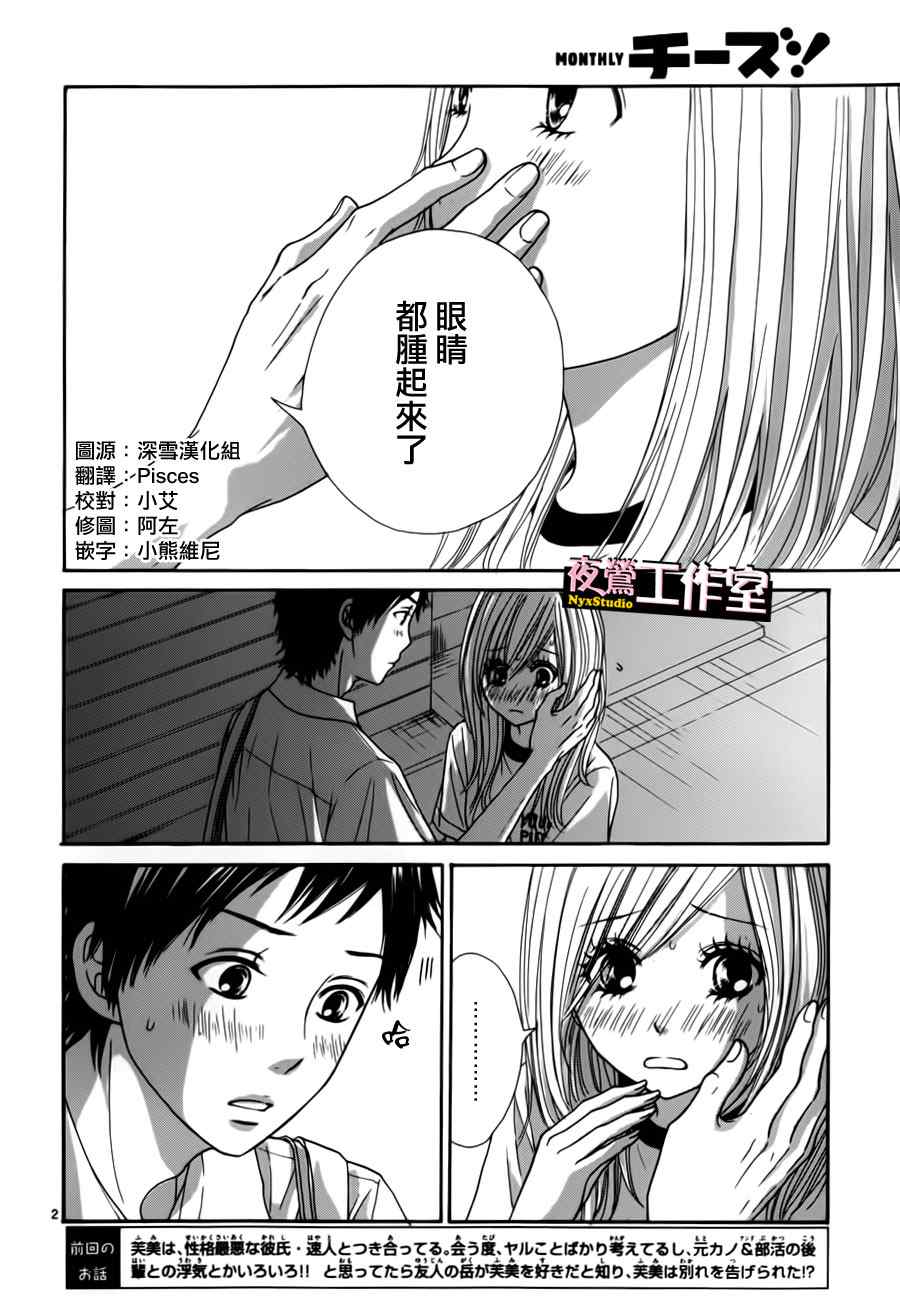 《独一无二的你》漫画最新章节第12话免费下拉式在线观看章节第【2】张图片