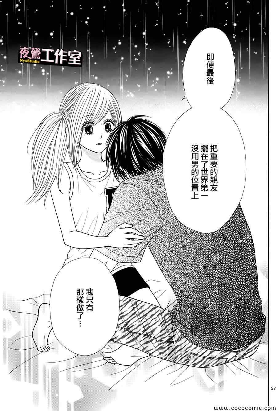 《独一无二的你》漫画最新章节第29话免费下拉式在线观看章节第【38】张图片