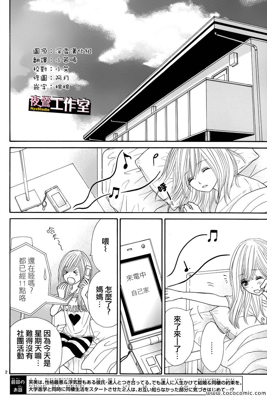 《独一无二的你》漫画最新章节第26话免费下拉式在线观看章节第【2】张图片