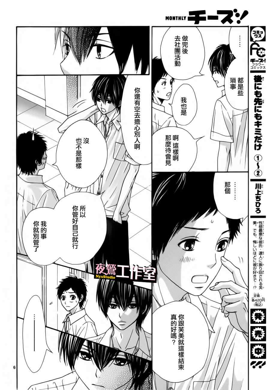 《独一无二的你》漫画最新章节第12话免费下拉式在线观看章节第【6】张图片