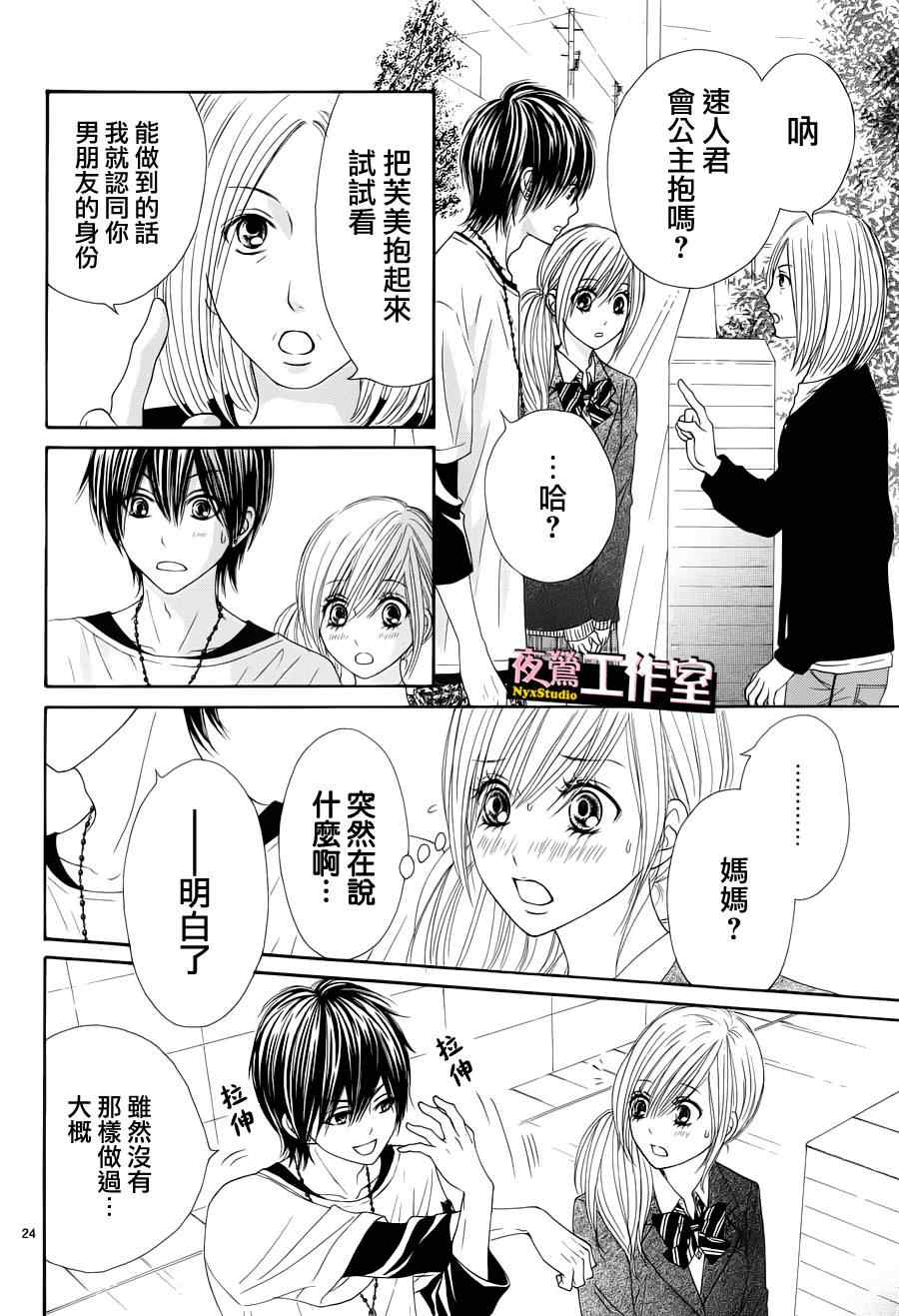 《独一无二的你》漫画最新章节第4话免费下拉式在线观看章节第【24】张图片