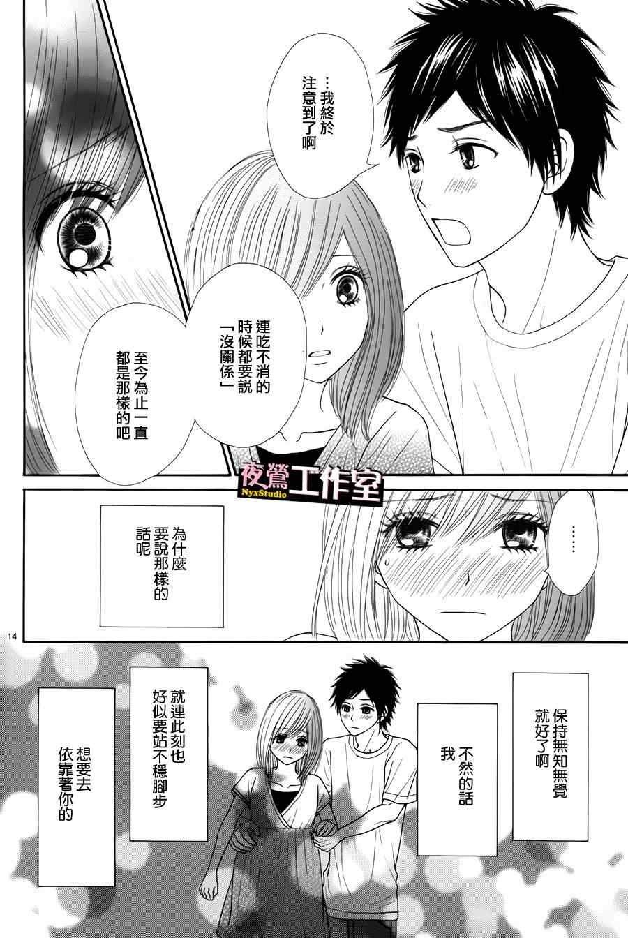 《独一无二的你》漫画最新章节第30话免费下拉式在线观看章节第【15】张图片