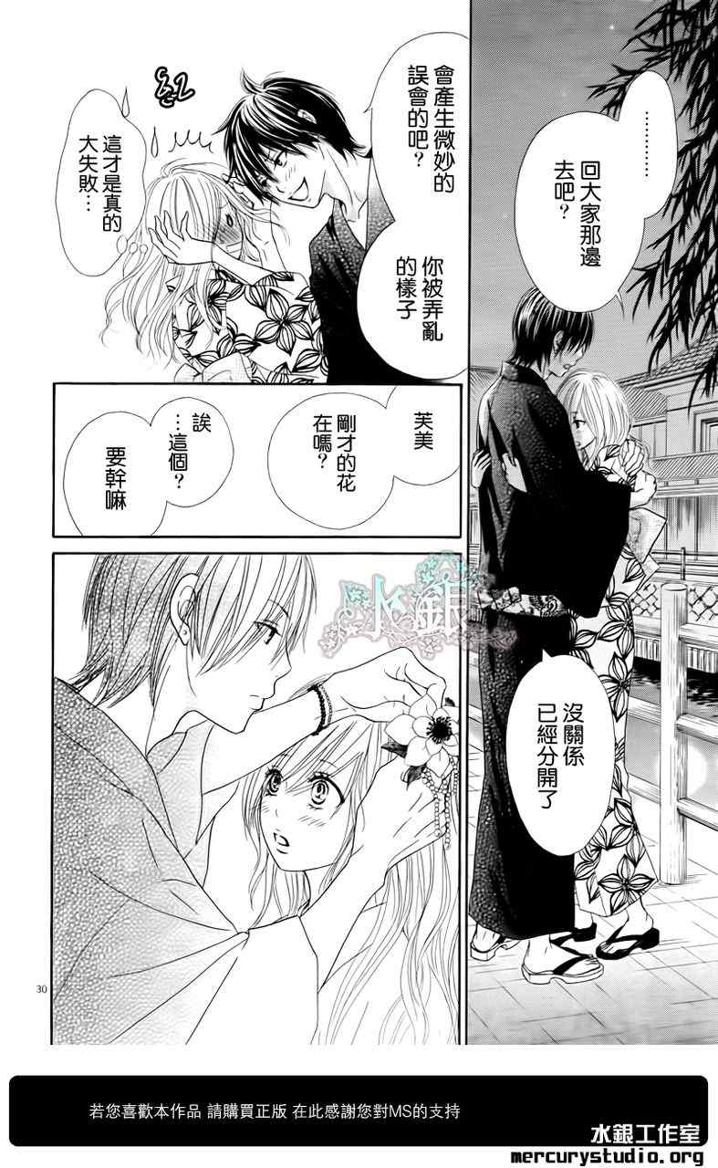 《独一无二的你》漫画最新章节第话免费下拉式在线观看章节第【31】张图片