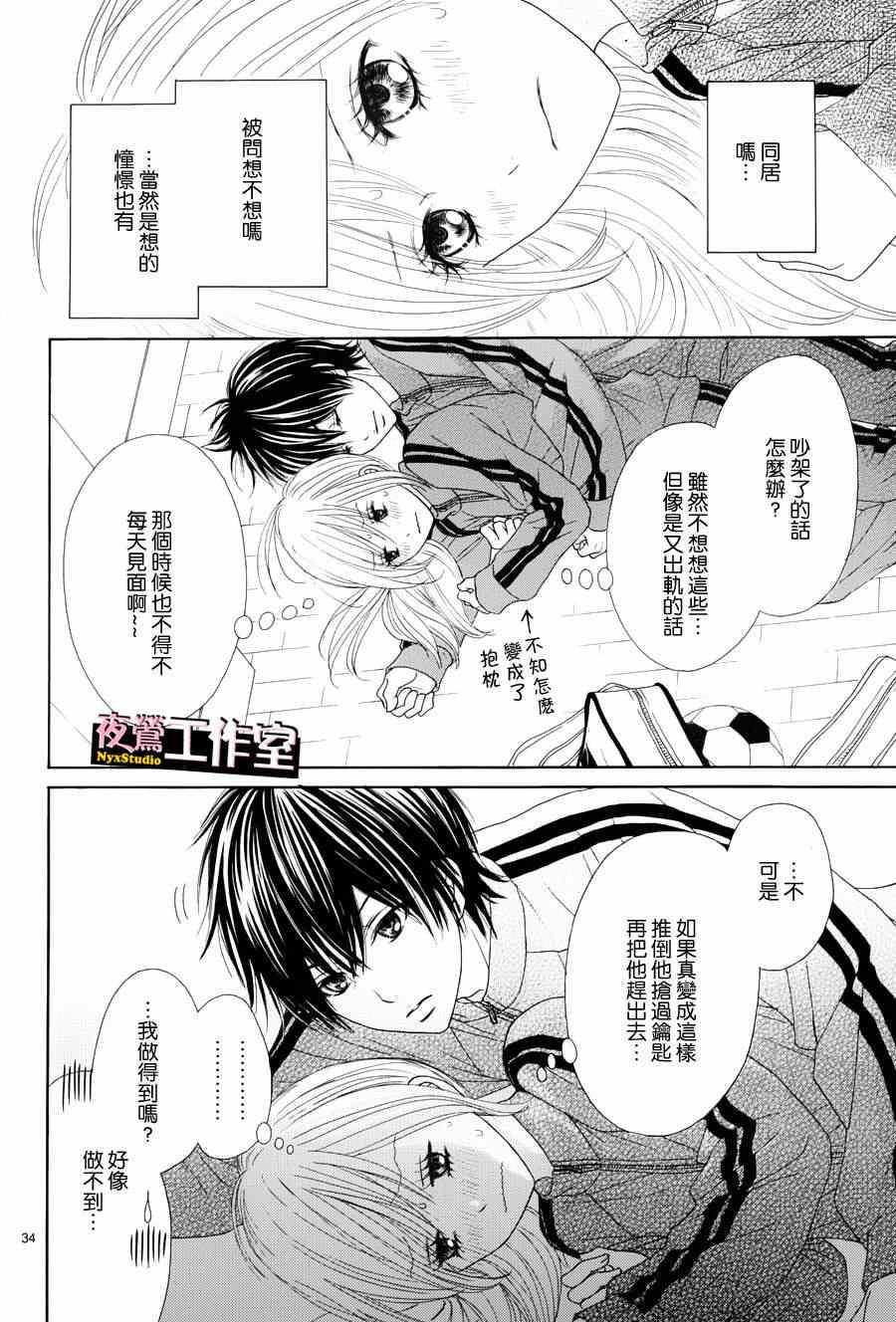 《独一无二的你》漫画最新章节第14话免费下拉式在线观看章节第【37】张图片