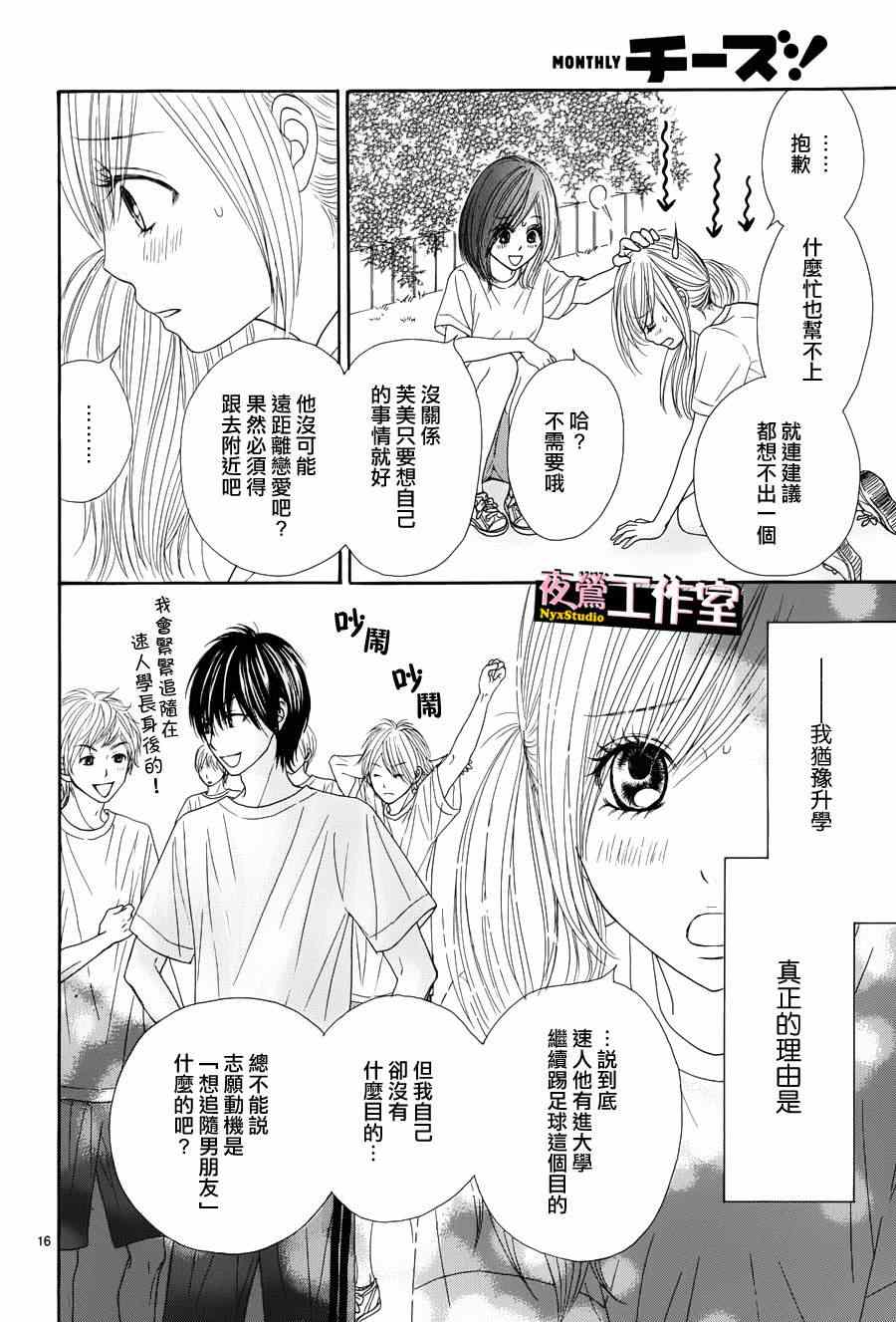 《独一无二的你》漫画最新章节第14话免费下拉式在线观看章节第【19】张图片