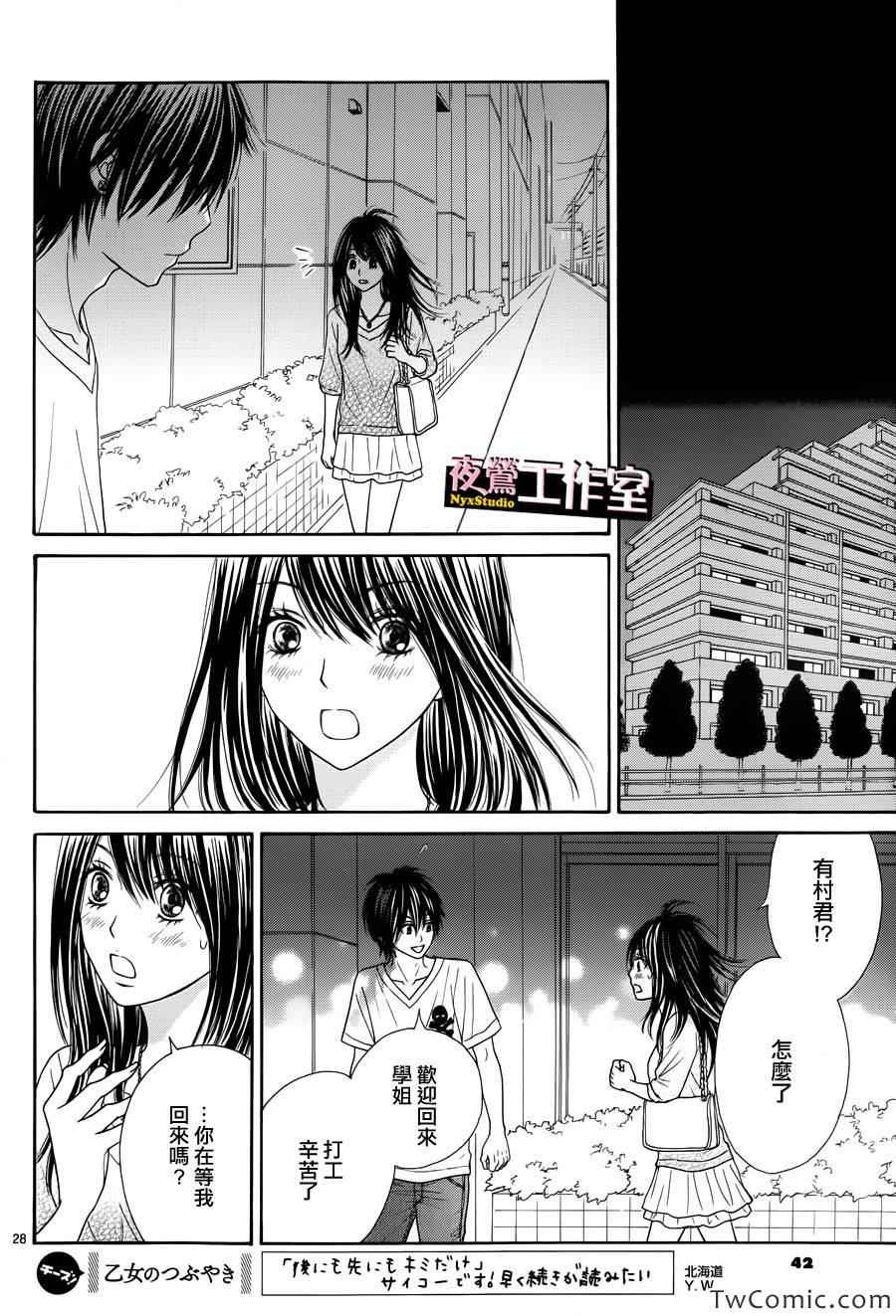 《独一无二的你》漫画最新章节第23话免费下拉式在线观看章节第【31】张图片