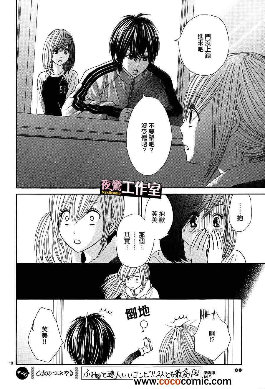 《独一无二的你》漫画最新章节第17话免费下拉式在线观看章节第【18】张图片