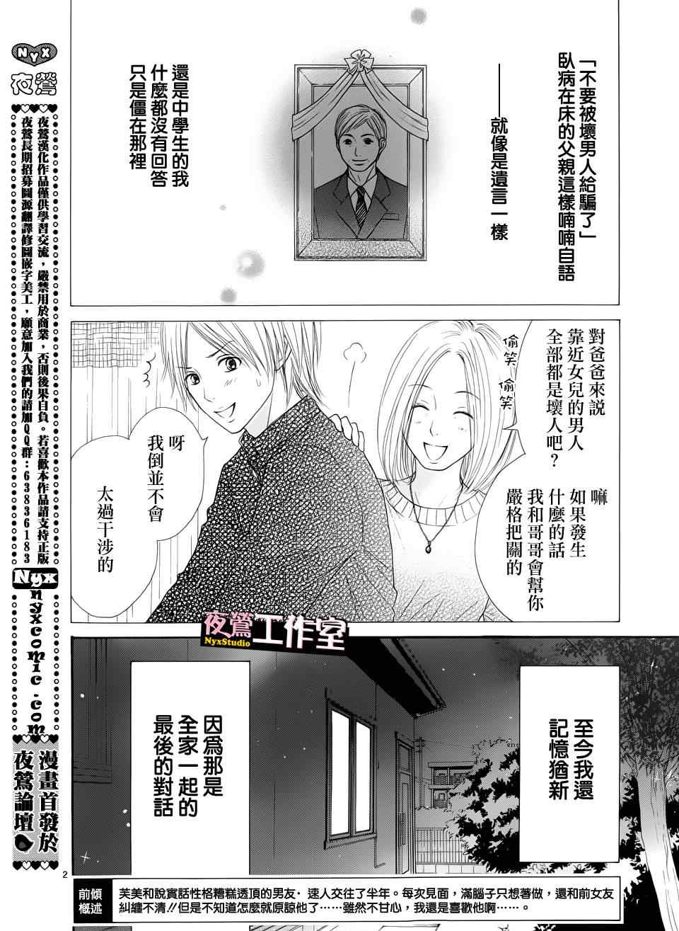 《独一无二的你》漫画最新章节第4话免费下拉式在线观看章节第【2】张图片