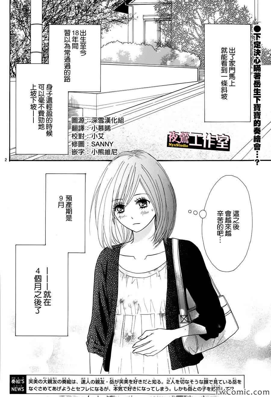 《独一无二的你》漫画最新章节第24话免费下拉式在线观看章节第【2】张图片