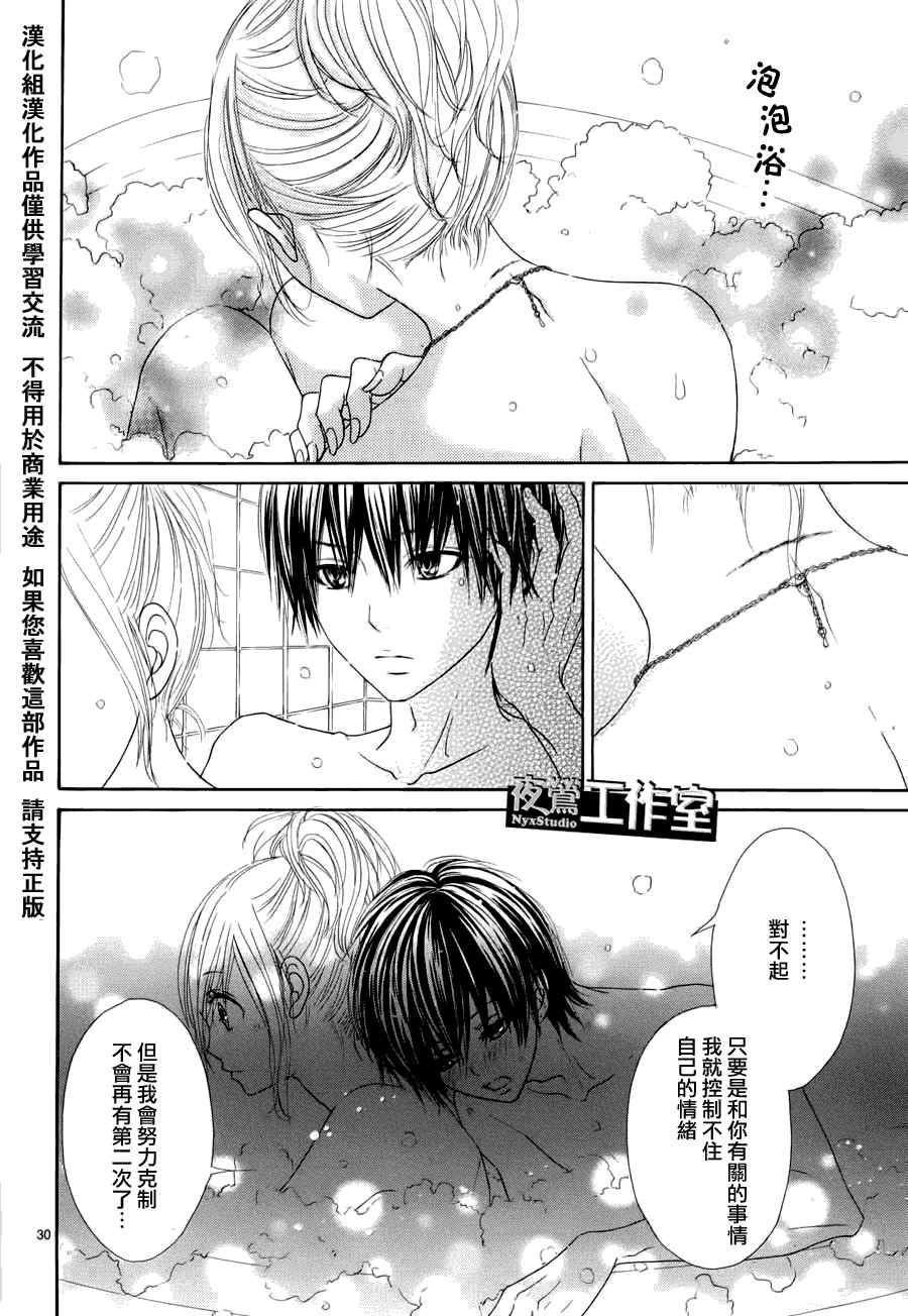 《独一无二的你》漫画最新章节第3话免费下拉式在线观看章节第【30】张图片