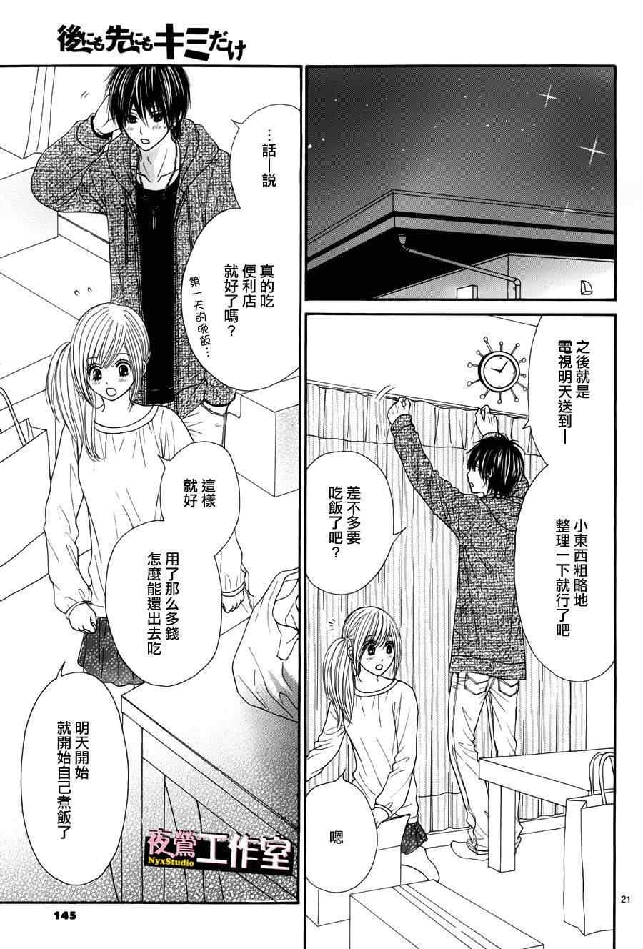 《独一无二的你》漫画最新章节第19话免费下拉式在线观看章节第【23】张图片