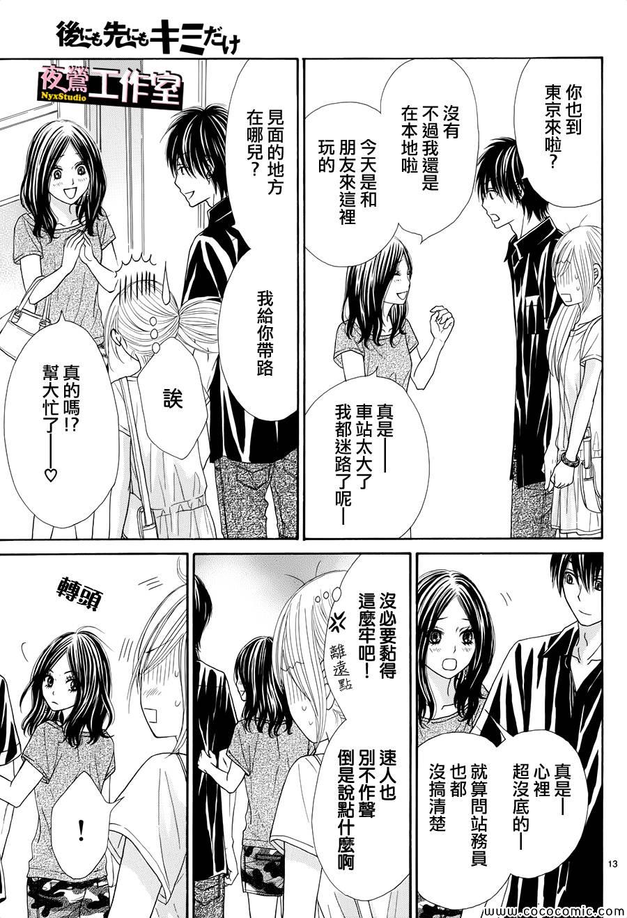 《独一无二的你》漫画最新章节第26话免费下拉式在线观看章节第【13】张图片