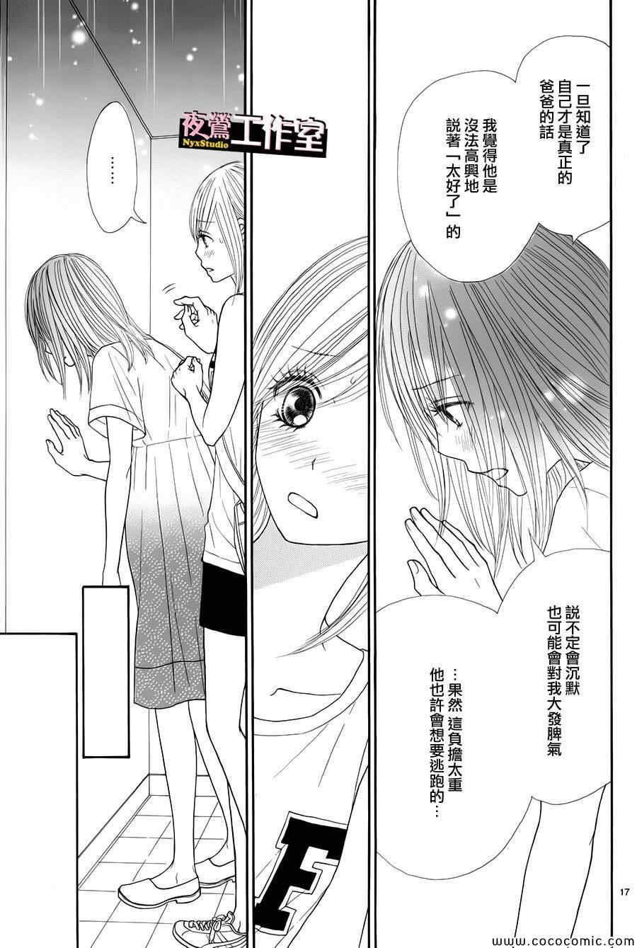 《独一无二的你》漫画最新章节第29话免费下拉式在线观看章节第【18】张图片