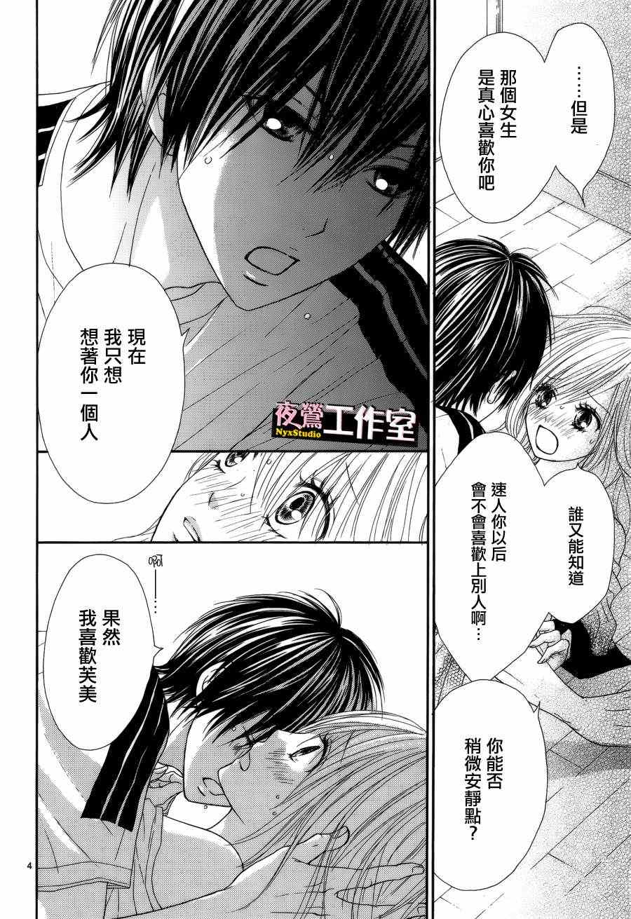 《独一无二的你》漫画最新章节第8话免费下拉式在线观看章节第【4】张图片