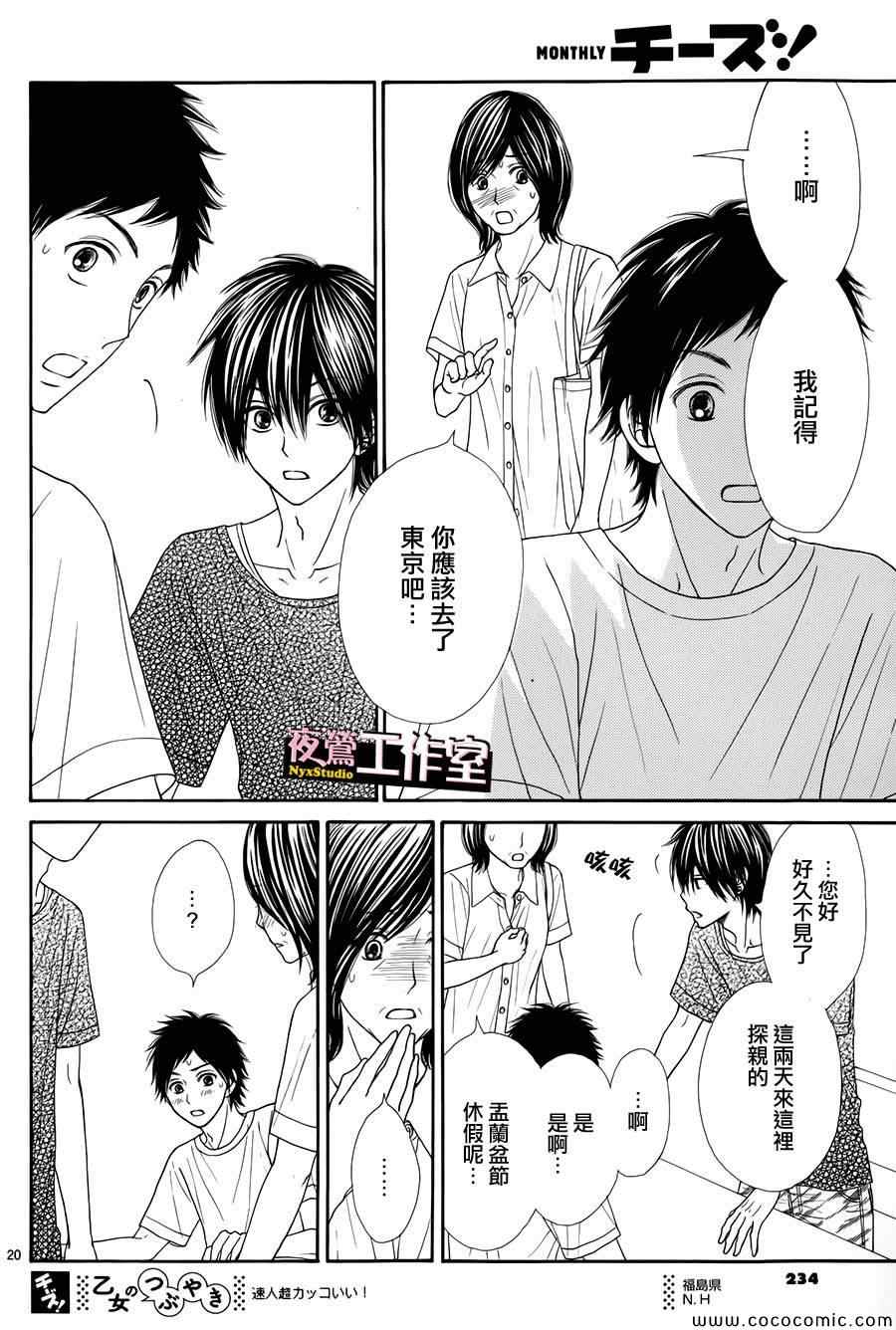 《独一无二的你》漫画最新章节第29话免费下拉式在线观看章节第【21】张图片