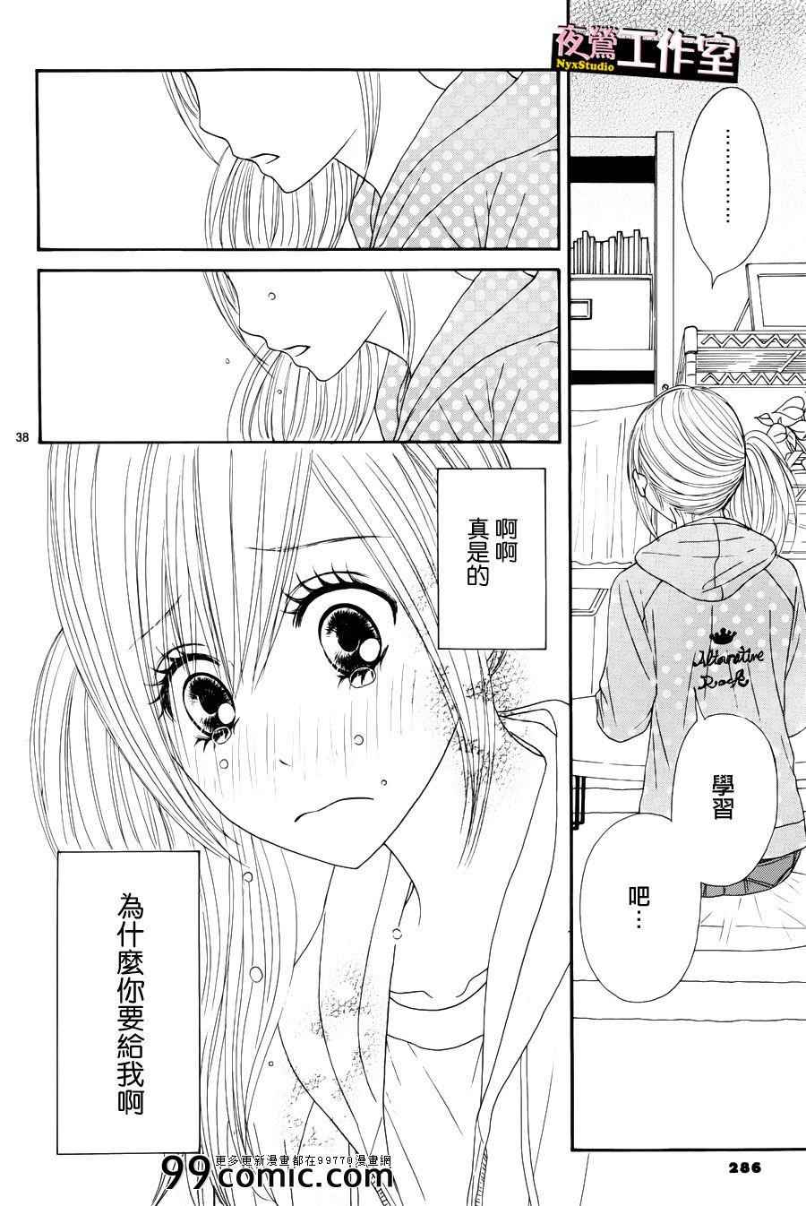 《独一无二的你》漫画最新章节第16话免费下拉式在线观看章节第【38】张图片