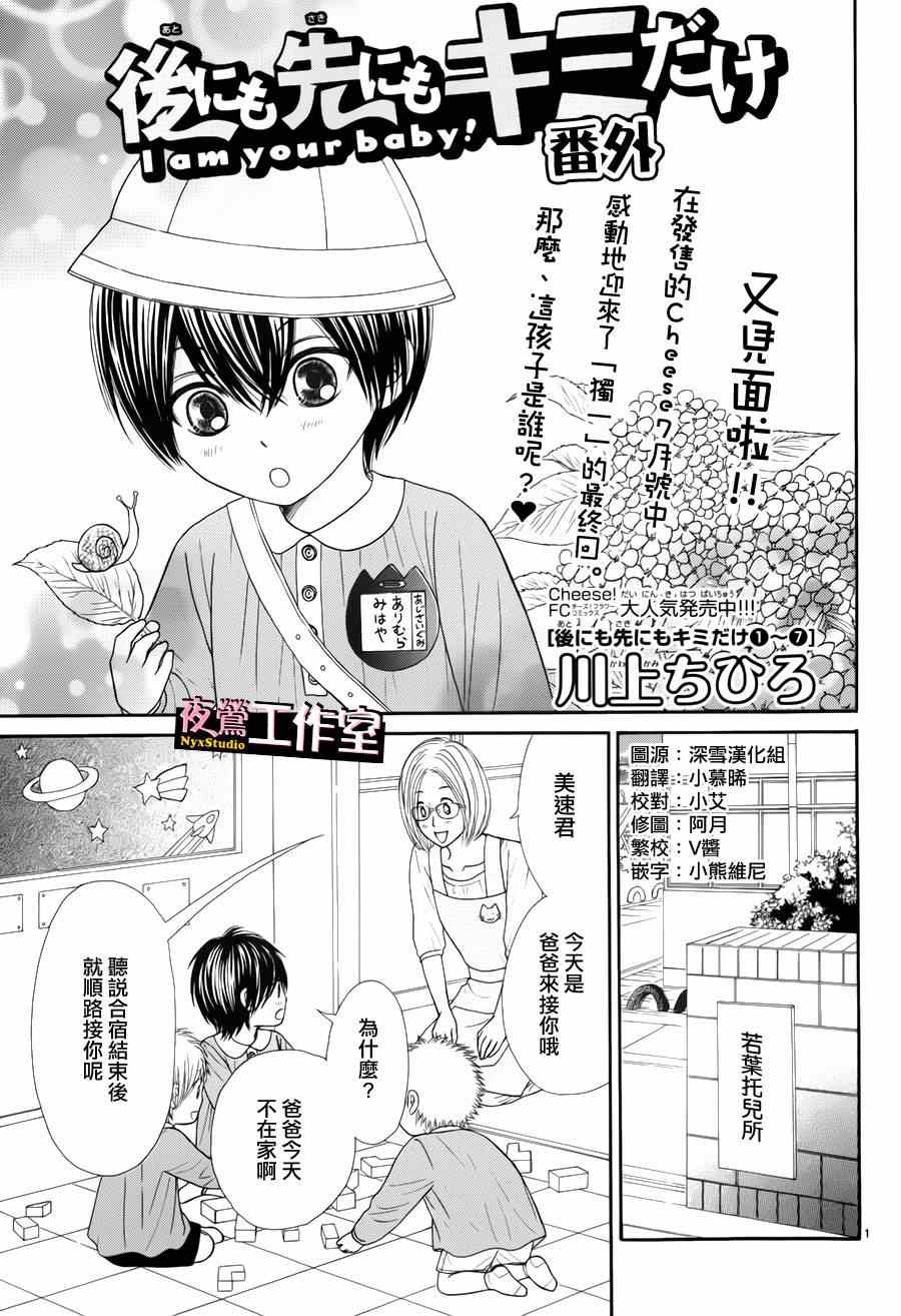 《独一无二的你》漫画最新章节番外篇免费下拉式在线观看章节第【1】张图片