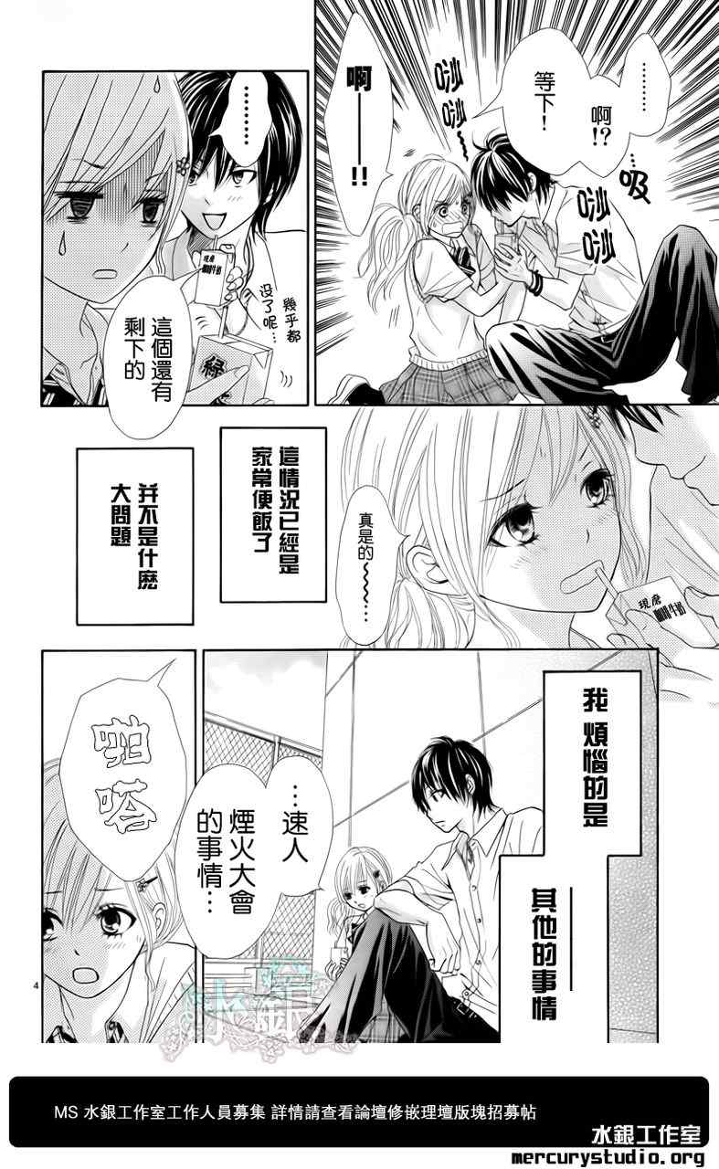 《独一无二的你》漫画最新章节第话免费下拉式在线观看章节第【4】张图片