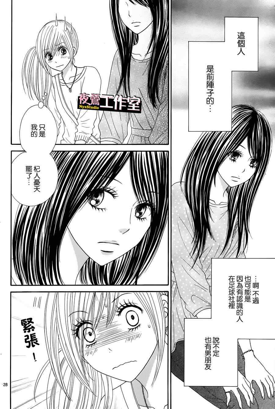 《独一无二的你》漫画最新章节第20话免费下拉式在线观看章节第【30】张图片