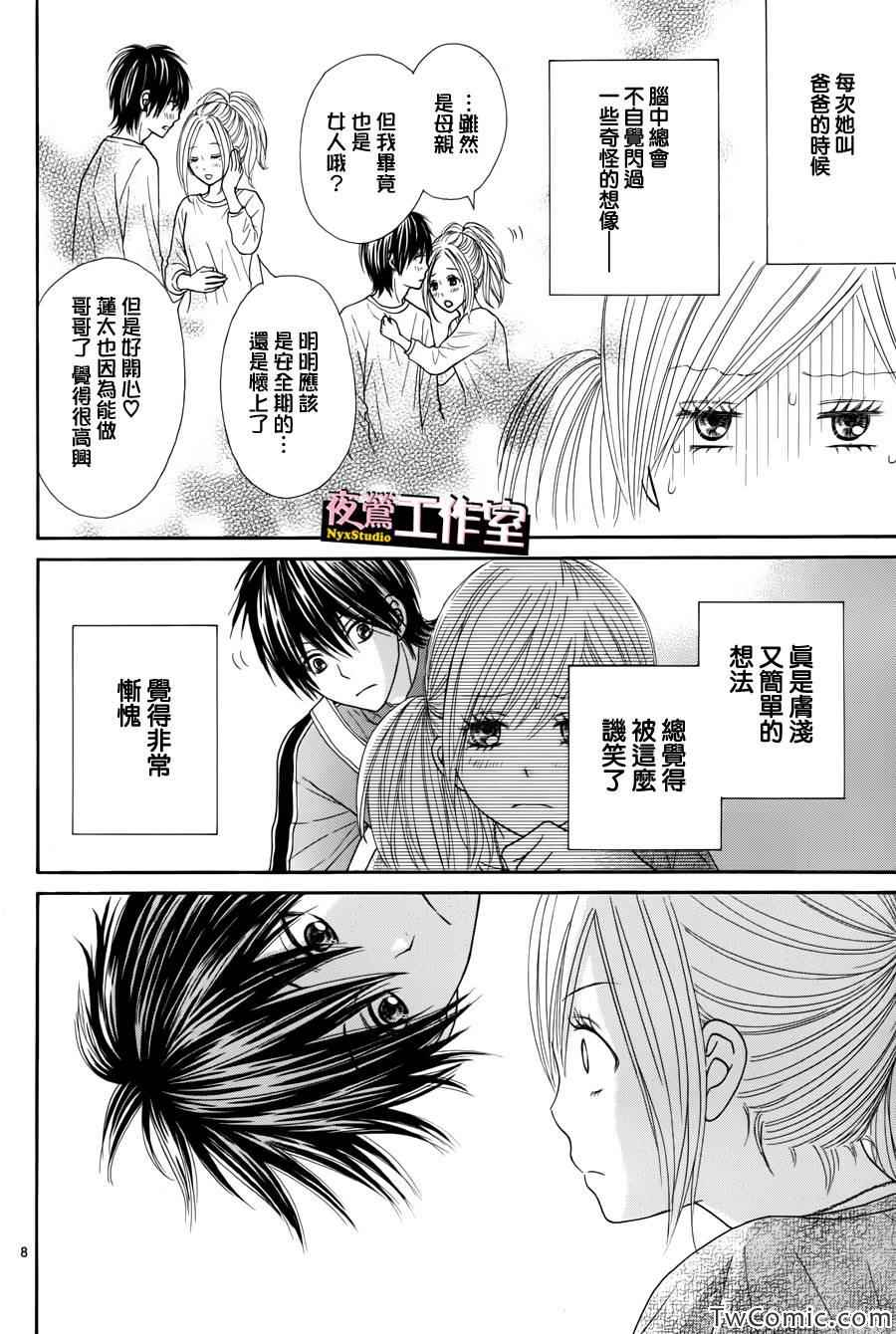 《独一无二的你》漫画最新章节第21话免费下拉式在线观看章节第【8】张图片