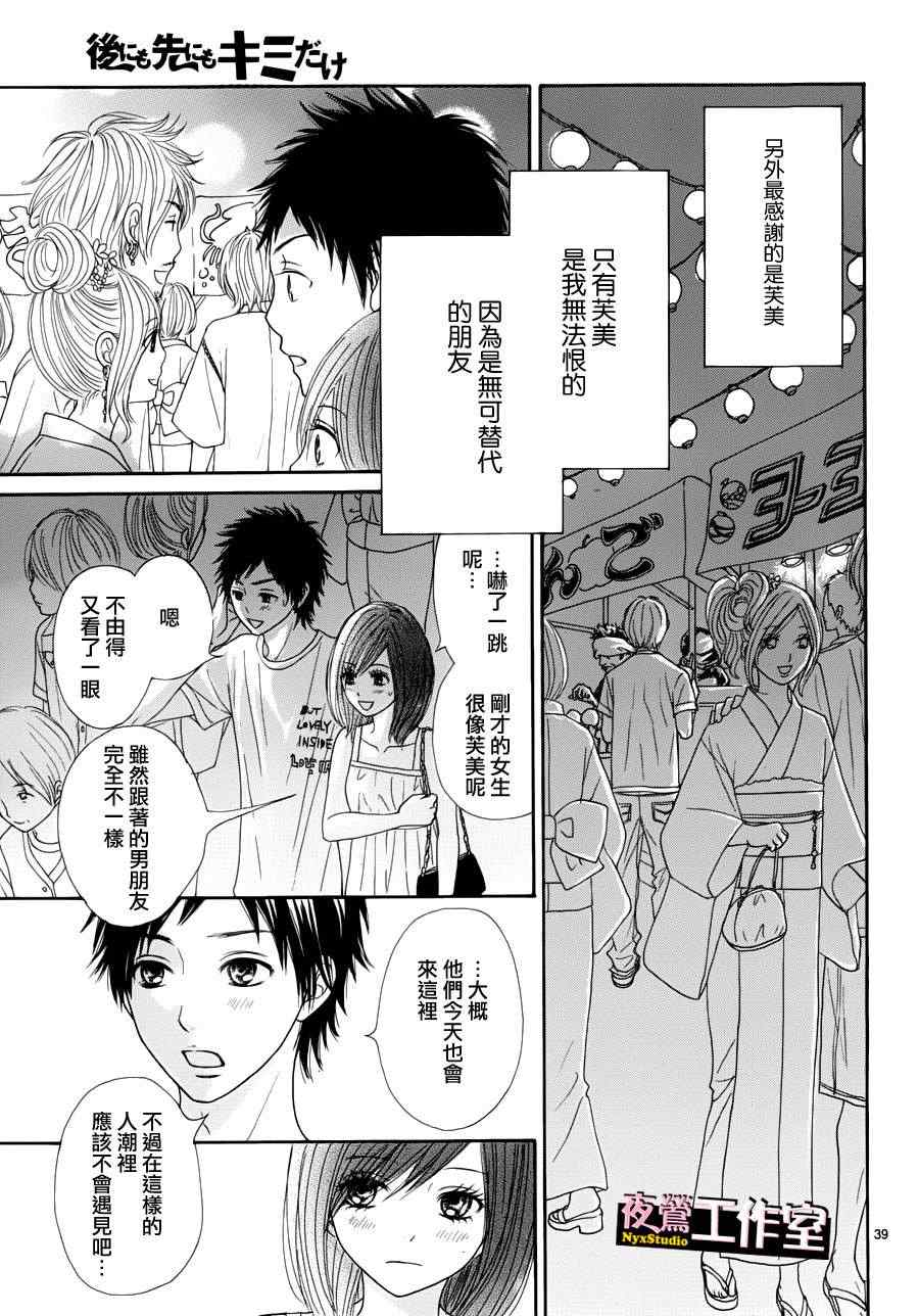 《独一无二的你》漫画最新章节第13话免费下拉式在线观看章节第【38】张图片