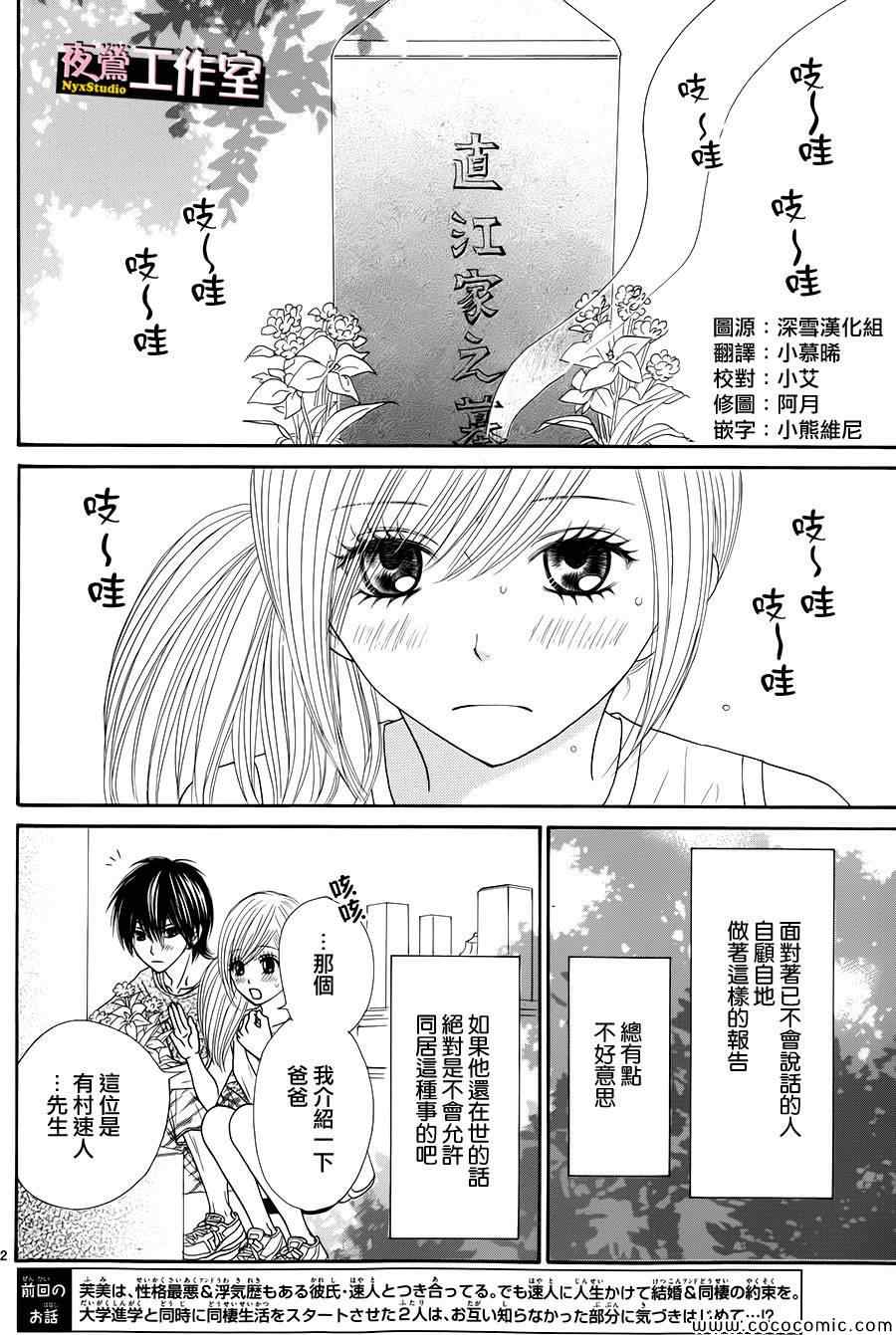 《独一无二的你》漫画最新章节第29话免费下拉式在线观看章节第【3】张图片