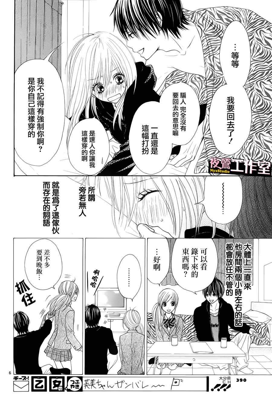 《独一无二的你》漫画最新章节第4话免费下拉式在线观看章节第【6】张图片