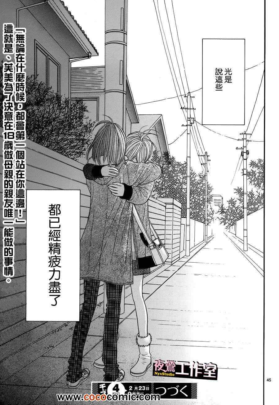 《独一无二的你》漫画最新章节第17话免费下拉式在线观看章节第【44】张图片