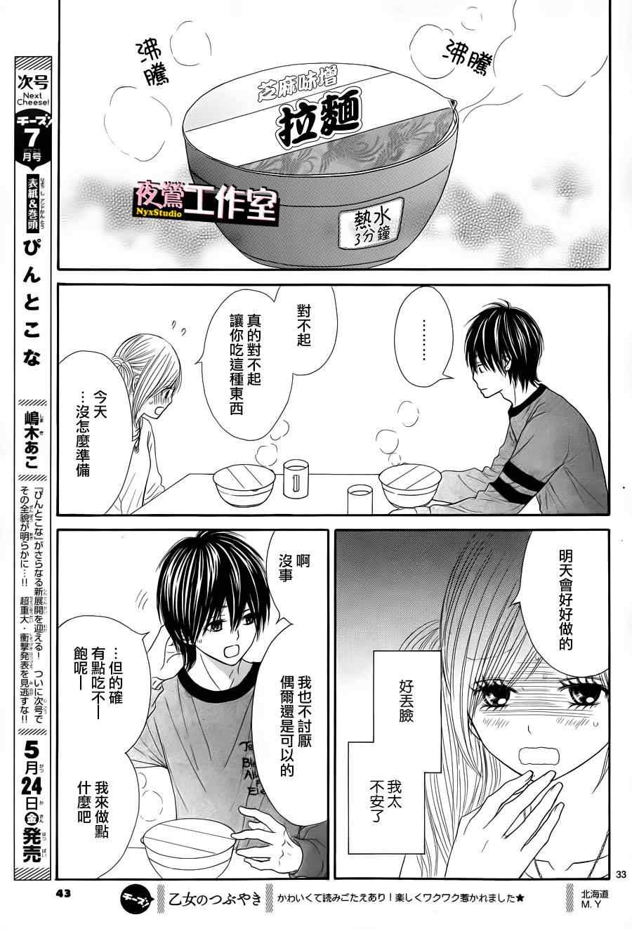 《独一无二的你》漫画最新章节第20话免费下拉式在线观看章节第【35】张图片