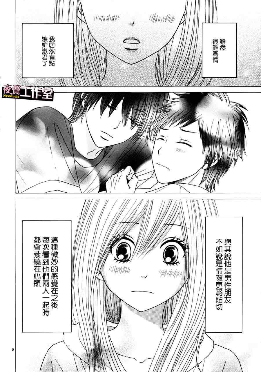 《独一无二的你》漫画最新章节第11话免费下拉式在线观看章节第【7】张图片