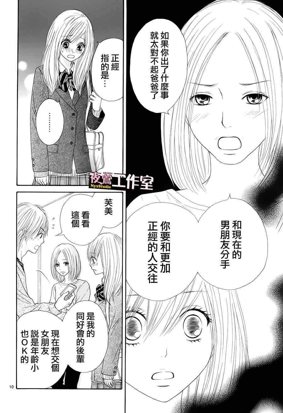 《独一无二的你》漫画最新章节第4话免费下拉式在线观看章节第【10】张图片