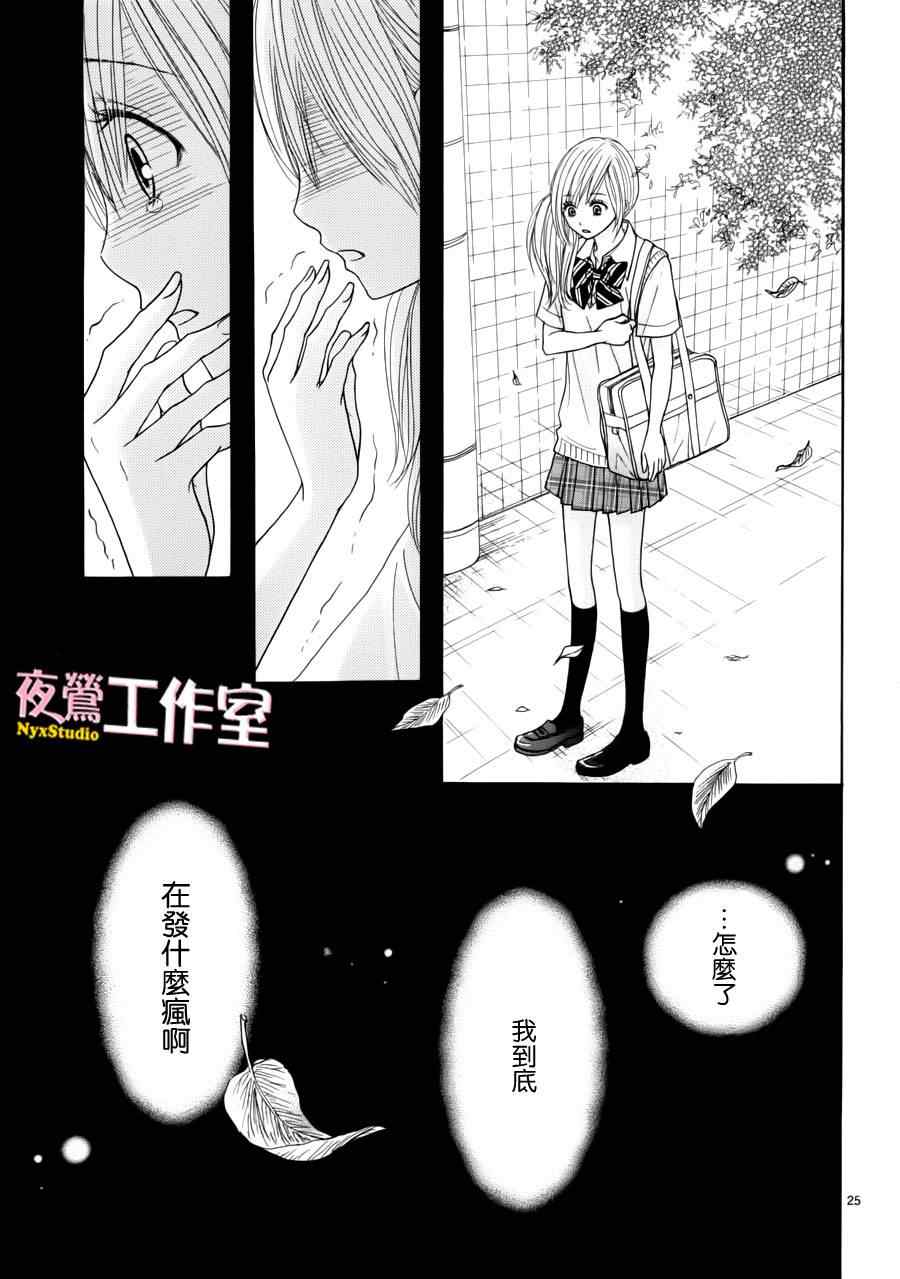 《独一无二的你》漫画最新章节第11话免费下拉式在线观看章节第【26】张图片