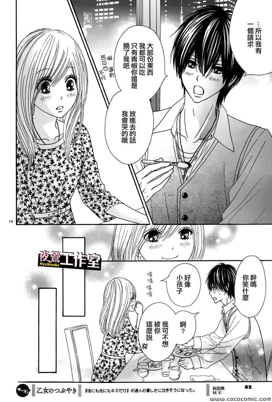 《独一无二的你》漫画最新章节第18话免费下拉式在线观看章节第【15】张图片