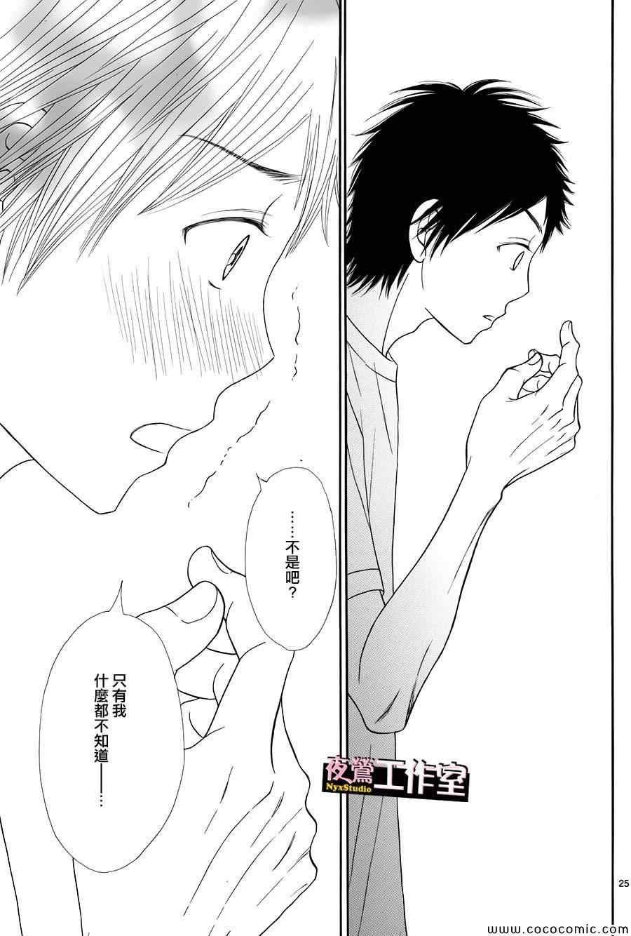 《独一无二的你》漫画最新章节第29话免费下拉式在线观看章节第【26】张图片