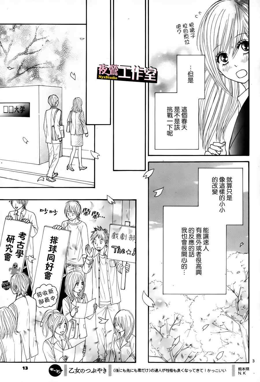 《独一无二的你》漫画最新章节第20话免费下拉式在线观看章节第【5】张图片