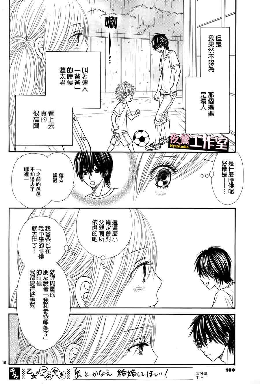 《独一无二的你》漫画最新章节第31话免费下拉式在线观看章节第【16】张图片