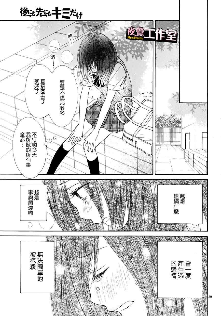 《独一无二的你》漫画最新章节第13话免费下拉式在线观看章节第【28】张图片