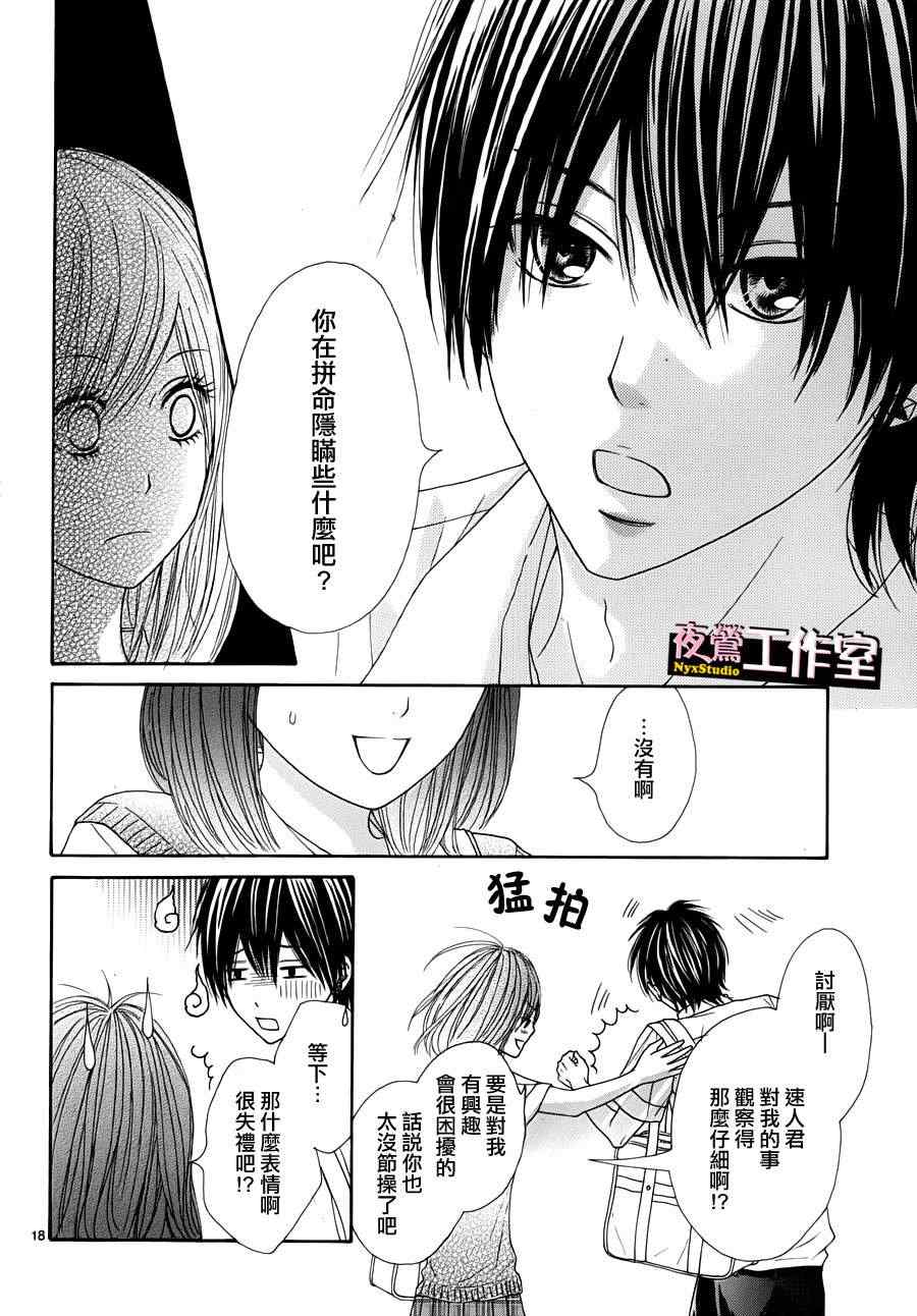 《独一无二的你》漫画最新章节第13话免费下拉式在线观看章节第【17】张图片